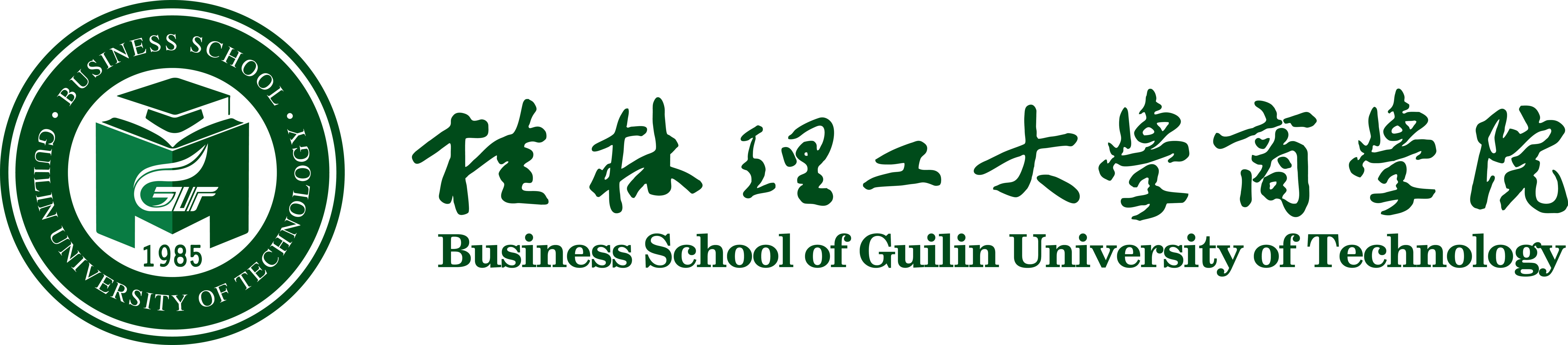桂林理工大学商学院1-压缩画质版.jpg